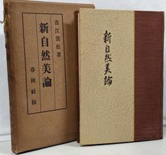 大石寺59世堀日亨【富士日興上人詳伝】日蓮正宗 北山本門寺 序・日達