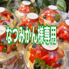 ✨なつみかん様専用✨シフォンパフェ8個セット