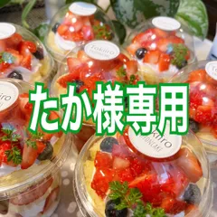 ✨たか様専用✨シフォンパフェ8個セット