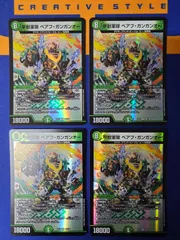 DM 甲獣軍隊 ベアフ・ガンガンオー 【4枚セット】