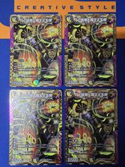 DM 希望の絆 鬼修羅 ゴールデン・ツインズ おにしゅら 【4枚セット