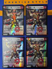 DM 希望の絆 鬼修羅 ゴールデン・ツインズ おにしゅら 【4枚セット