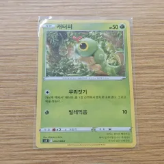 ポケモンカード) ヒュージョンアーツ キャタピー