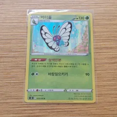 ポケモンカード) ヒュージョンアーツ バターフリー
