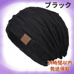 ニット帽子 メンズ 冬 防寒 裏起毛 暖 大きい 通勤 通学 男女兼用 黒