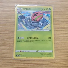 ポケモンカード) ヒュージョンアーツ あじゅるだー