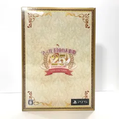 【未使用品】 未開封 PS5ソフト マール王国の人形姫 25th ANNIVERSARY COLLECTION 【026-241206-mh-05-fuz】