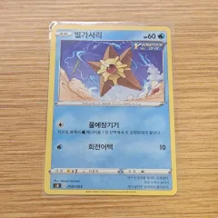 ポケモンカード) ヒュージョンアーツ ヒトデ
