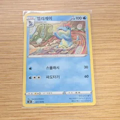 ポケモンカード) ヒュージョンアーツ リーゲーター