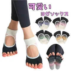 ピラティス／ヨガソックス　オープントゥ　滑り止め付き　くすみカラー　1足　指なし