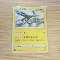 ポケモンカード) ヒュージョンアーツ ツツケラ