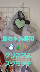 浩ちゃん専用⛄🎄✨クリスマススクラッチ