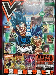 シュリンク付き　Vジャンプ　1月特大号　付録全付き 新品未開封品 （送料無料）