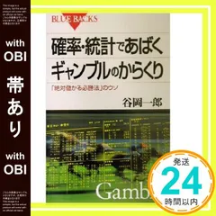 2026年最新】確率統計 ブルーバックスの人気アイテム - メルカリ