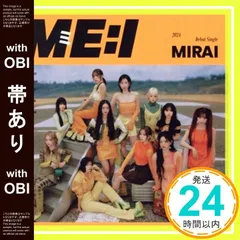【帯あり】MIRAI (通常盤) - ME:I [CD] ME:I_09