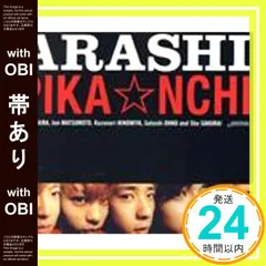 2025年最新】pikanchi 嵐の人気アイテム - メルカリ