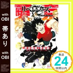【帯あり】東京卍リベンジャーズ キャラクターブック2 芭流覇羅・黒龍編 (KCデラックス) 週刊少年マガジン編集部; 和久井 健_07