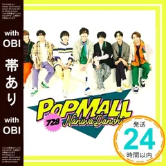 【帯あり】POPMALL (初回限定盤1) (CD+Blu-ray) - なにわ男子 (特典なし) [CD] なにわ男子_07