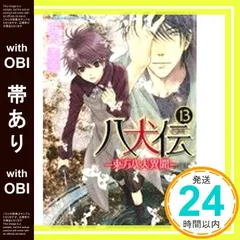 2026年最新】八犬伝―東方八犬異聞― 13 の人気アイテム - メルカリ