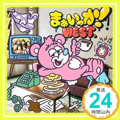✨新品✨まぁいっか! (通常盤) - WEST. [CD] WEST._11