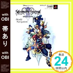 【帯あり】キングダムハーツ2-World Navigation プレイ: スクウェア・エニックス公式攻略本 (Vジャンプブックス) [Dec 01， 2005] Vジャンプ編集部_07