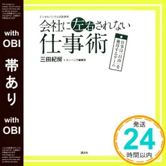 【帯あり】エンゼルバンク公式副読本 会社に左右されない仕事術──仕事は「自由」を獲得するゲーム 三田 紀房; モーニング編集部_09
