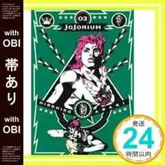 【帯あり】ジョジョの奇妙な冒険 [函装版] JOJONIUM 3 (愛蔵版コミックス) 荒木 飛呂彦_07