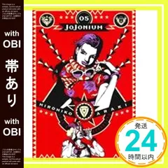 【帯あり】ジョジョの奇妙な冒険 [函装版] JOJONIUM 5 (愛蔵版コミックス) 荒木 飛呂彦_07