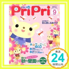 PriPriプリプリ 2009年9月号 (別冊付録 指導計画のヒント10~12月月間計画) [Aug 01， 2009]_02