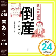 2025年最新】帝国データバンクの人気アイテム - メルカリ