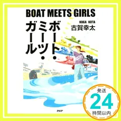 ボート・ミーツ・ガール 古賀 幸太_02