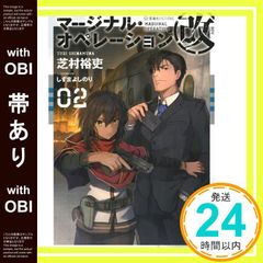 [띠 있음] 마지널 오퍼레이션 개 02 (호시카이사 FICTIONS 시 1-20) 시바무라 유우; 시즈마 요시노리_07