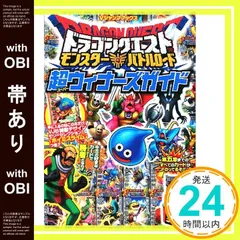 【帯あり】ドラゴンクエスト モンスターバトルロード カード版 超ウィナーズガイド (Vジャンプブックス) Vジャンプ編集部_07