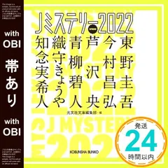 【帯あり】Jミステリー2022 SPRING (光文社文庫) 東野圭吾? 知念実希人? 芦沢央? 青柳碧人? 織守きょうや? 今村昌弘; 光文社文庫編集部_07のサムネイル