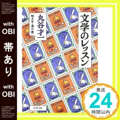 2026年最新】丸谷 才一の人気アイテム - メルカリ