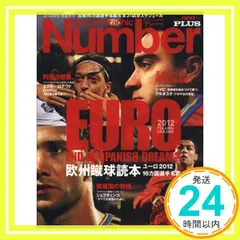 Sports Graphic Number PLUS EURO2012 欧州選手権蹴球_02
