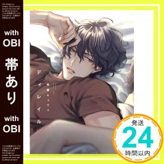 【帯あり】ディレイル (on BLUEコミックス) 相葉キョウコ_08