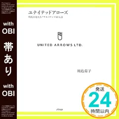 【帯あり】ユナイテッドアローズ [Jan 08， 2011] 川島 蓉子_07