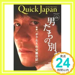 クイック・ジャパン 106 [Feb 09， 2013] 内村光良? 伊藤淳史? 早見あかり? 小出恵介? さまぁ~ず? 鈴木おさむ? FUNKY MONKEY BABYS? ファンキー加藤? 所ジョージ? 草野仁? 鞘師里保? 工藤遥? 吉高由里子_04