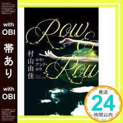 初版単行本 Row&Row ロウ・アンド・ロウ - メルカリ