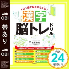 【帯あり】漢字脳トレドリル [単行本] 北村良子; 篠原菊紀_07のサムネイル