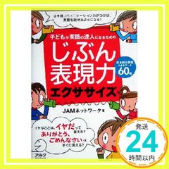 Self-Expression Exercises for Children to Become English Masters [Aug 01, 2005] JAM Network_04