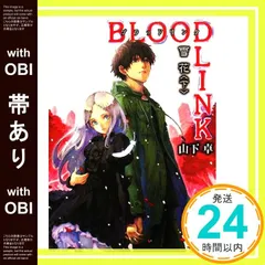 【帯あり】BLOODLINK 雪花〈下〉 (ファミ通文庫) 山下 卓; HACCAN_08