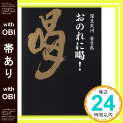 2026年最新】深見_東州の人気アイテム - メルカリ