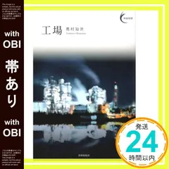 【帯あり】工場 (新鋭短歌シリーズ) [単行本（ソフトカバー）] 奥村知世; 藤島秀憲_07