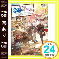 【帯あり】異世界創作料理屋リューガ1 ~はじまりのオークの野菜汁、ほっこりごはんと異世界食材探しを仲間といっしょに楽しみます~ (アース・スターノベル) 神楽圭; 宇田川みぅ_07