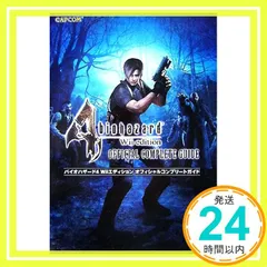 バイオハザード4Wiiエディションオフィシャルコンプリートガ (カプコンオフィシャルブックス)_03