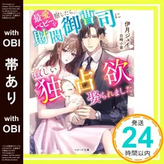 【帯あり】最愛ベビーを宿したら、財閥御曹司に激しい独占欲で娶られました (ベリーズ文庫) [文庫] 伊月 ジュイ_07