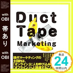 【帯あり】Duct Tape Marketing 小さな会社のマーケティンク?実践カ?イト? [単行本] ジョン・ヤンツ_07