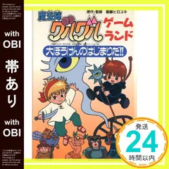 【帯あり】魔法陣グルグルゲ-ムランド: 大ぼうけんのはじまりだ!! (エニックスのゲームランド 6) [Jan 01， 1995] 衛藤 ヒロユキ_07